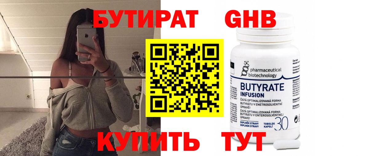 БУТИРАТ вода Тулун