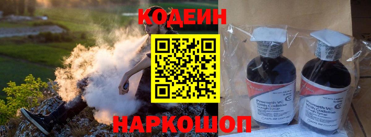 Кодеин напиток Lean (лин) Тулун