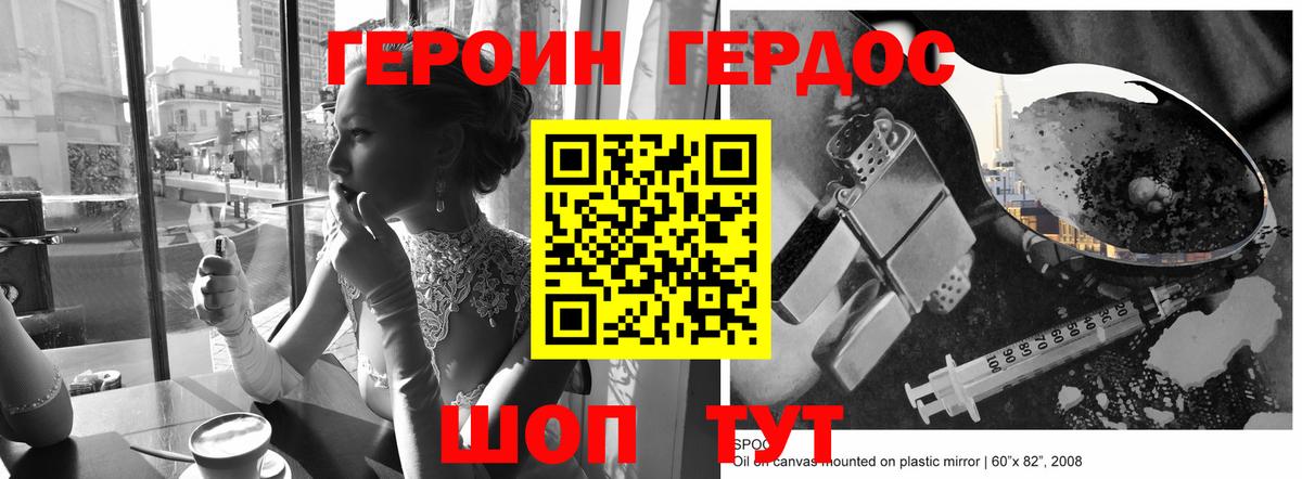 Героин герыч  Вход с VPN  Героин  Тулун 