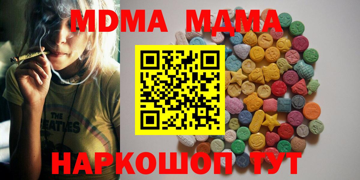 МДМА Molly  Вход с VPN  MDMA молли  Тулун 
