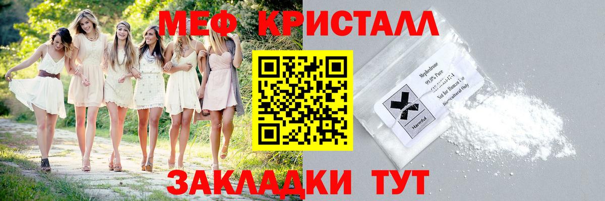 МЕФ кристаллы Тулун